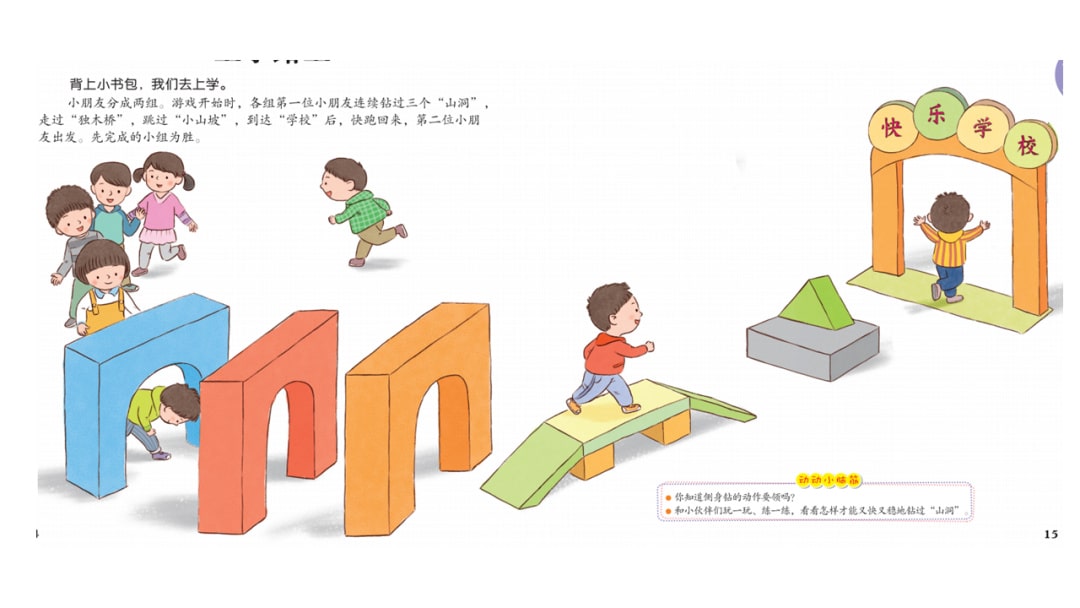 幼儿园大班健康教案：上学路上