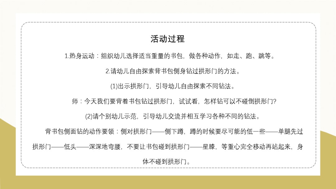 幼儿园大班健康教案：上学路上