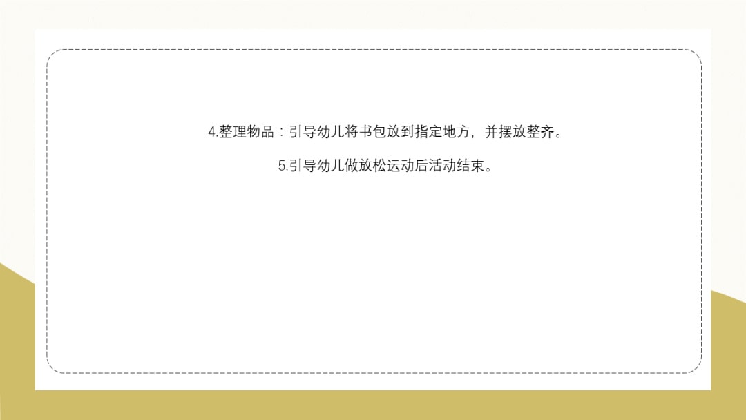 幼儿园大班健康教案：上学路上