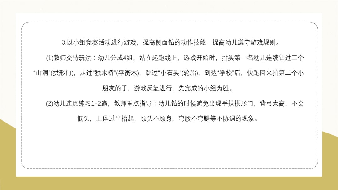 幼儿园大班健康教案：上学路上