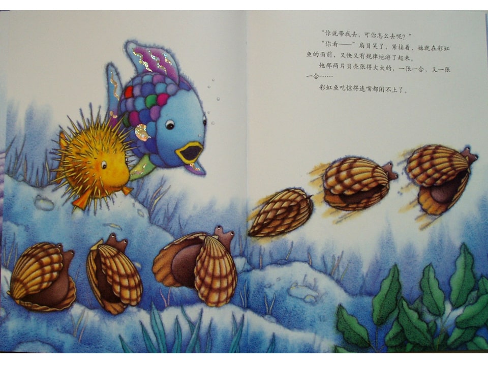 《彩虹鱼2-彩虹鱼迷路了》