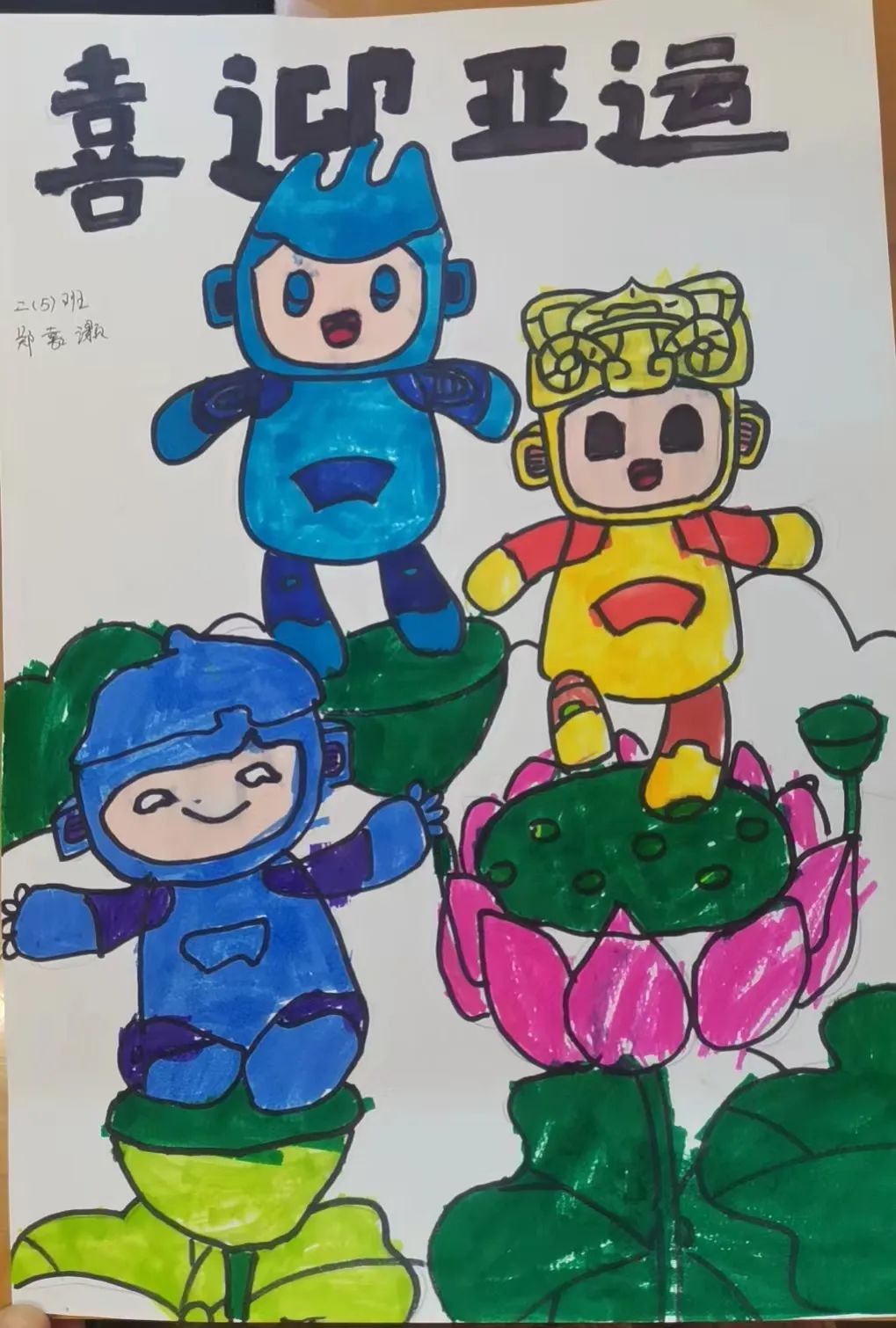 杭州亚运会手抄报图片