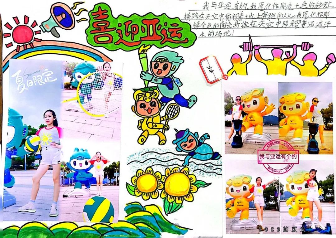 2023年杭州亚运会绘画作品