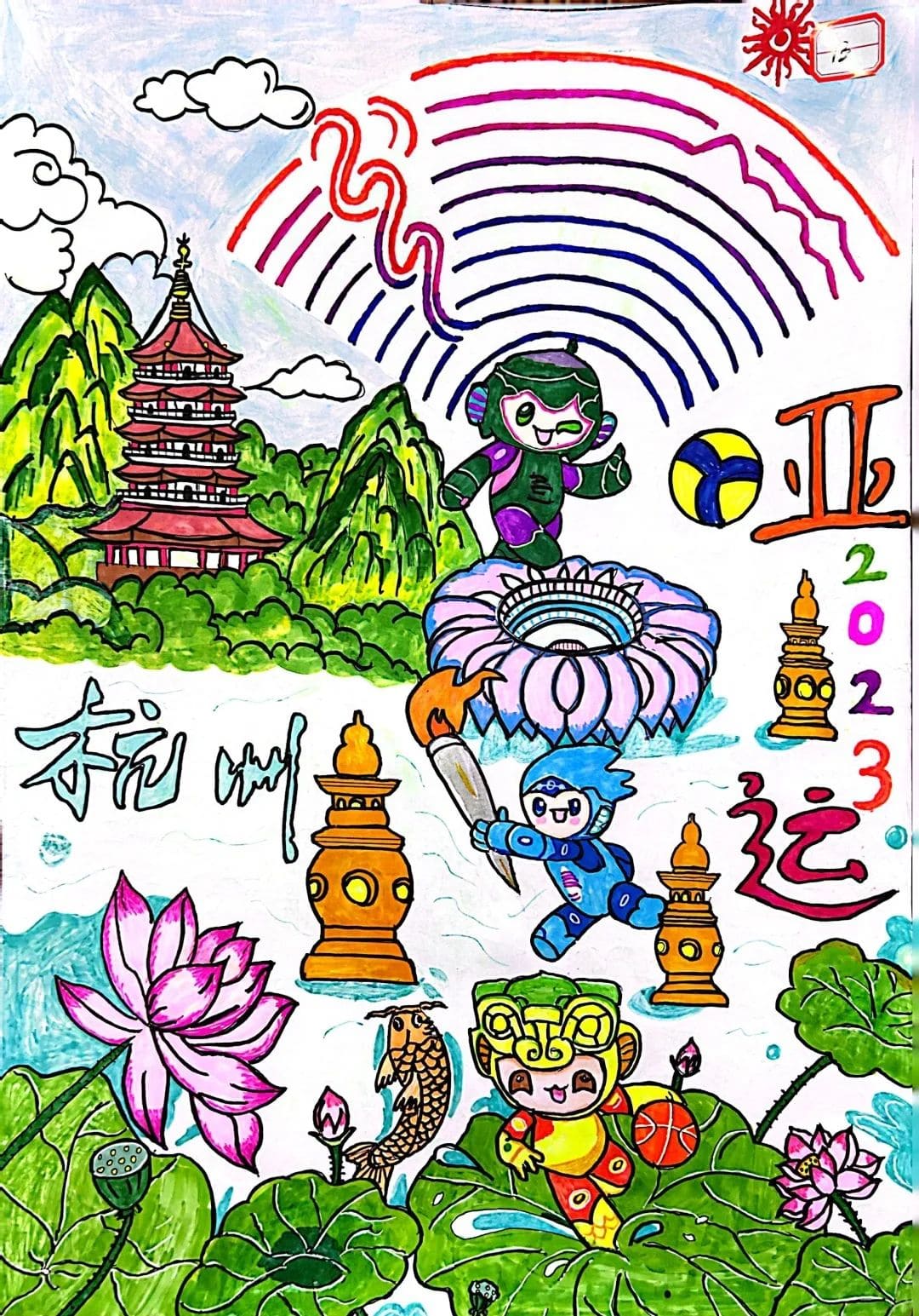 2023年杭州亚运会绘画作品