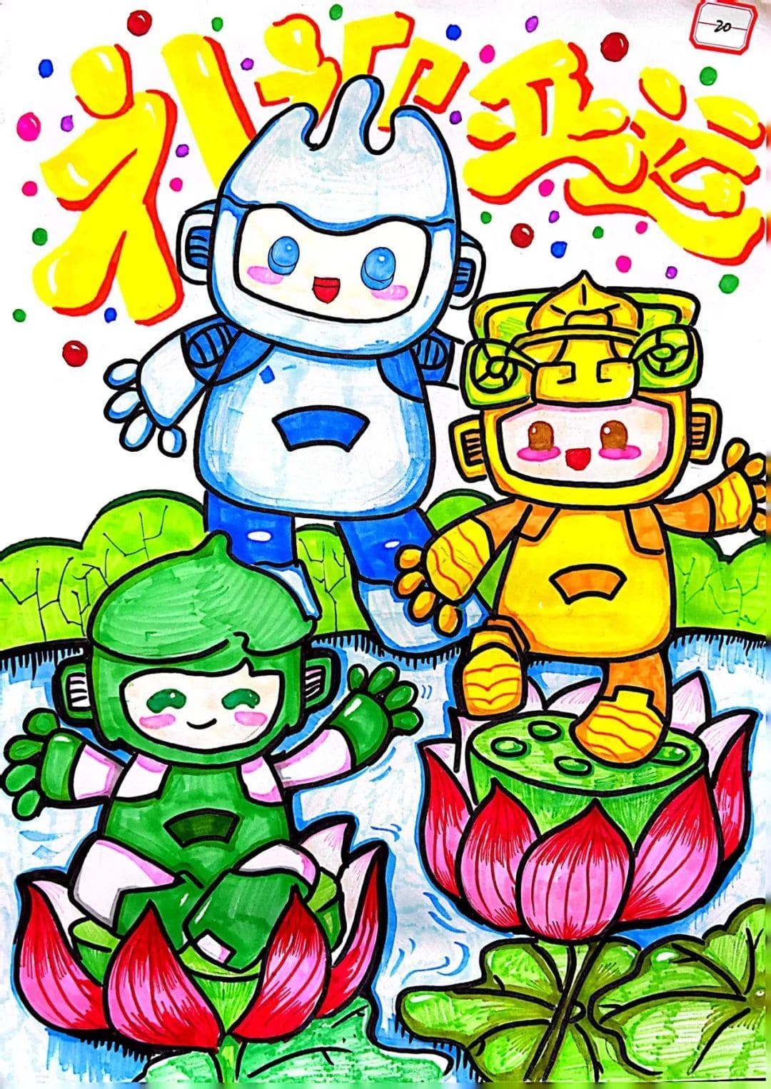 2023年杭州亚运会绘画作品