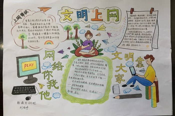 网络安全文明上网手抄报图片及内容