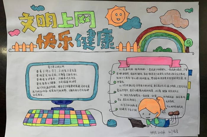 网络安全文明上网手抄报图片及内容