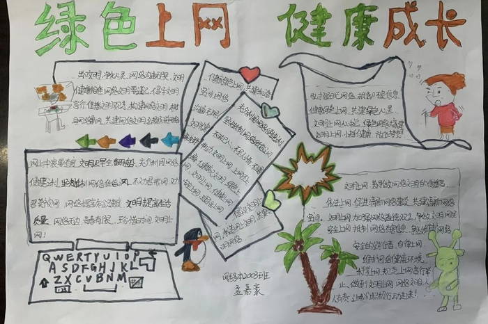 网络安全文明上网手抄报图片及内容