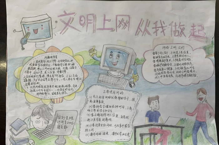 网络安全文明上网手抄报图片及内容