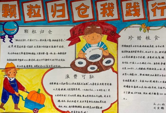 颗粒归仓我践行手抄报图片简单