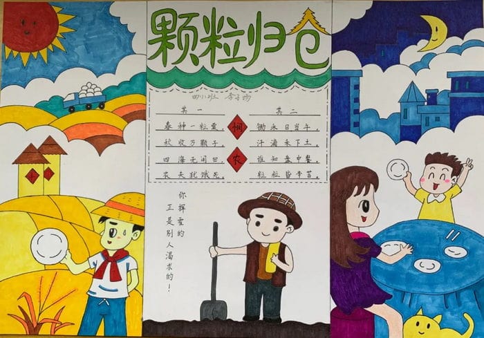 颗粒归仓我践行手抄报图片简单