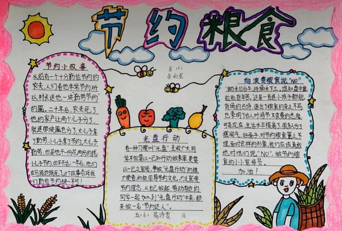 颗粒归仓我践行手抄报图片简单