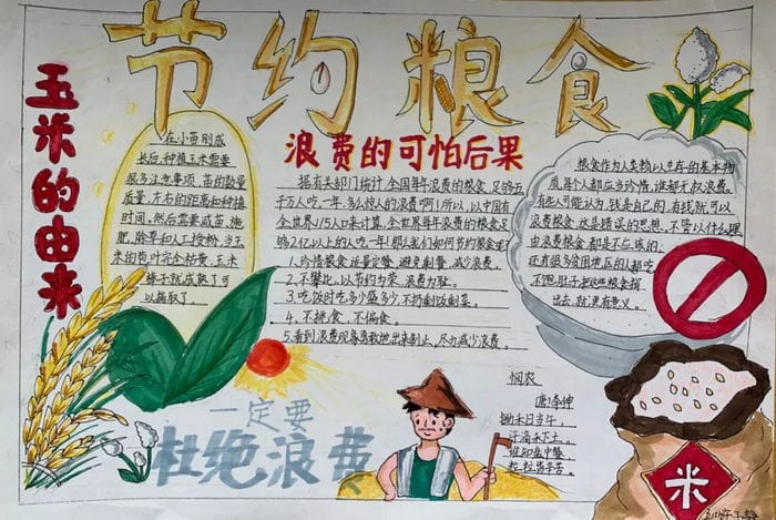 颗粒归仓我践行手抄报图片简单