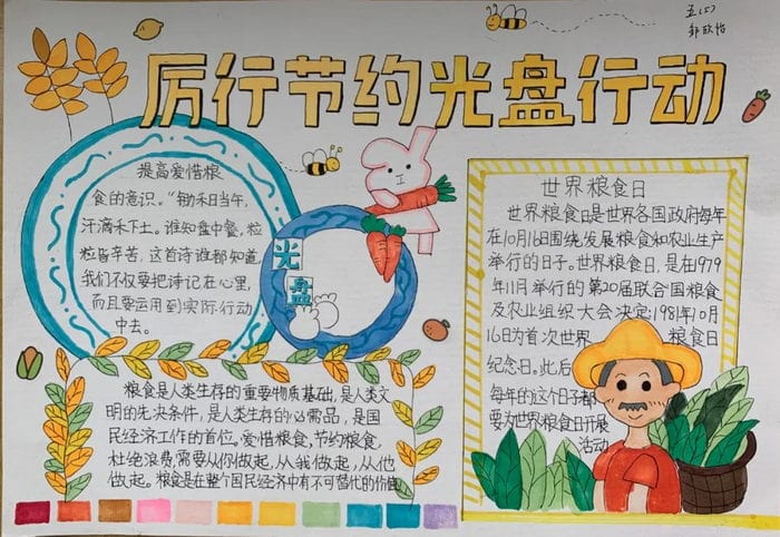 颗粒归仓我践行手抄报图片简单