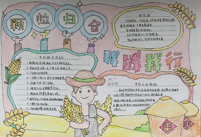 颗粒归仓我践行手抄报图片简单