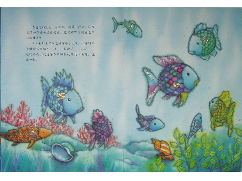 幼儿园绘本故事推荐《彩虹鱼3-条纹鱼得救了》
