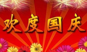 幼儿园大班国庆节教案《庆祝国庆节》主题活动