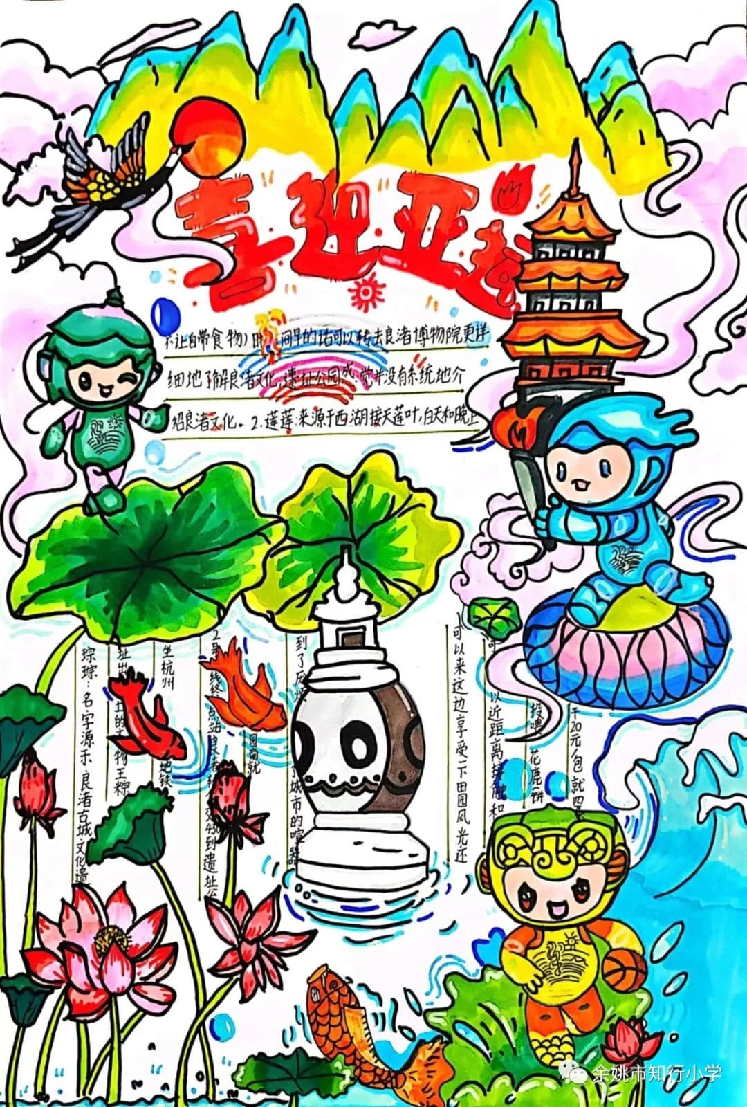 童心向党 喜迎亚运 杭州亚运会手抄报图片