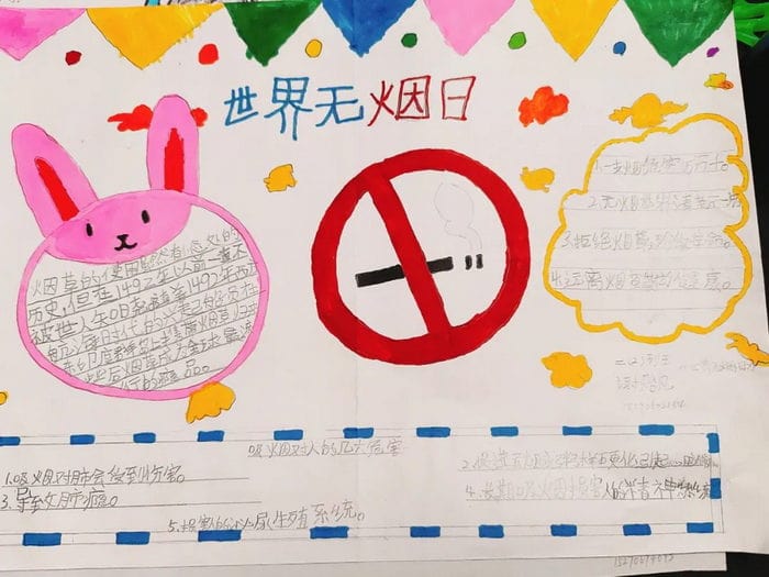 世界无烟日手抄报图片及内容简单漂亮