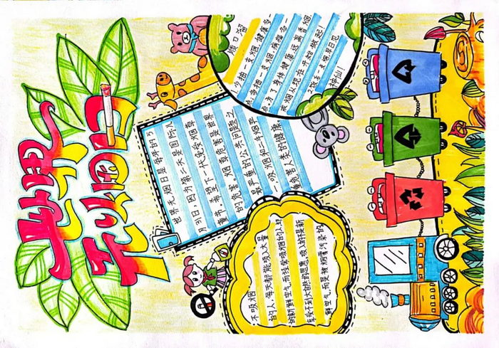 世界无烟日手抄报图片及内容简单漂亮