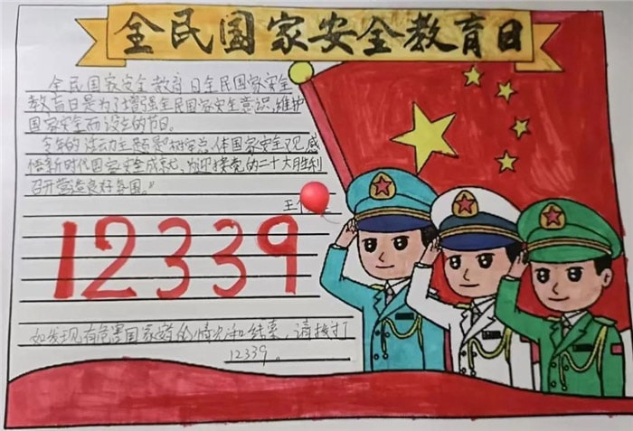 国家安全手抄报图片及内容