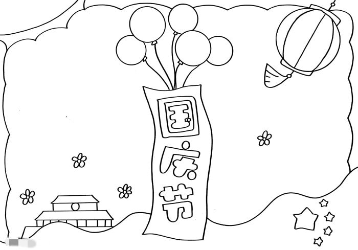 二年级国庆节手抄报图片怎么画简单