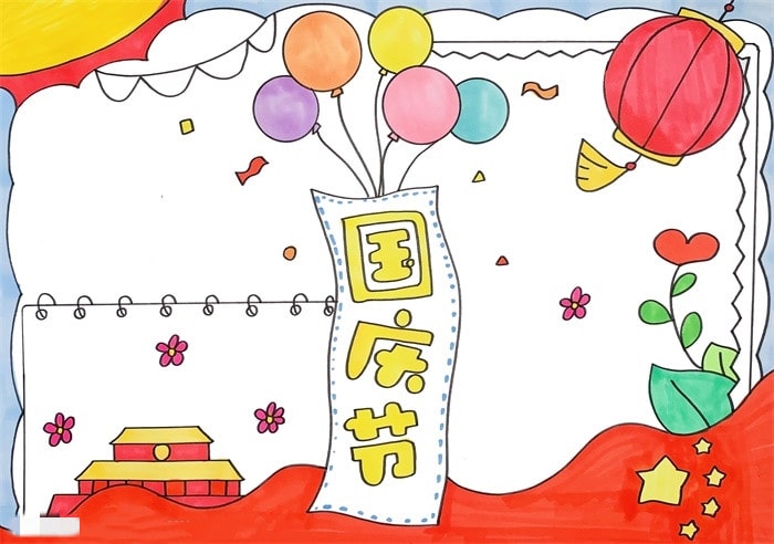 二年级国庆节手抄报图片怎么画简单