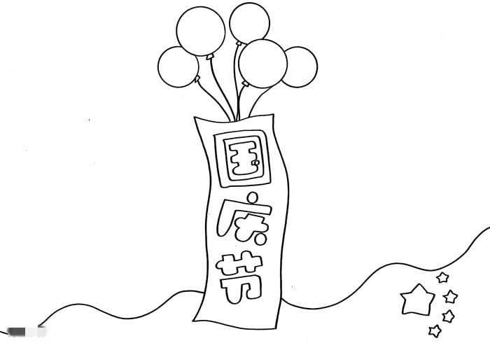 二年级国庆节手抄报图片怎么画简单