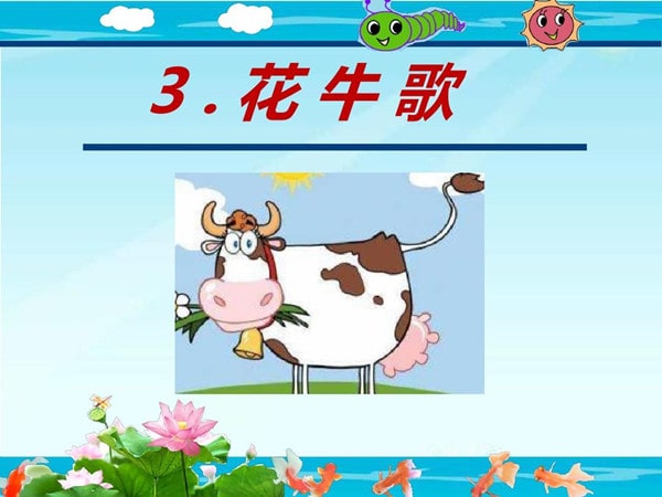 花牛歌仿写一首诗