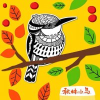 少儿美术课程 创意剪贴画《秋林小鸟》