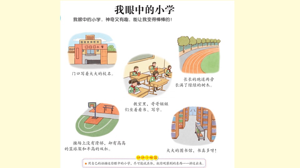 幼儿园大班语言教案：我眼中的小学