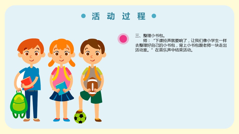 幼儿园大班语言教案：我眼中的小学