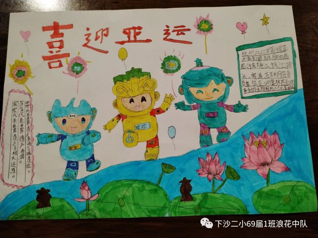 喜迎亚运会，筑梦向未来 杭州亚运会手抄报