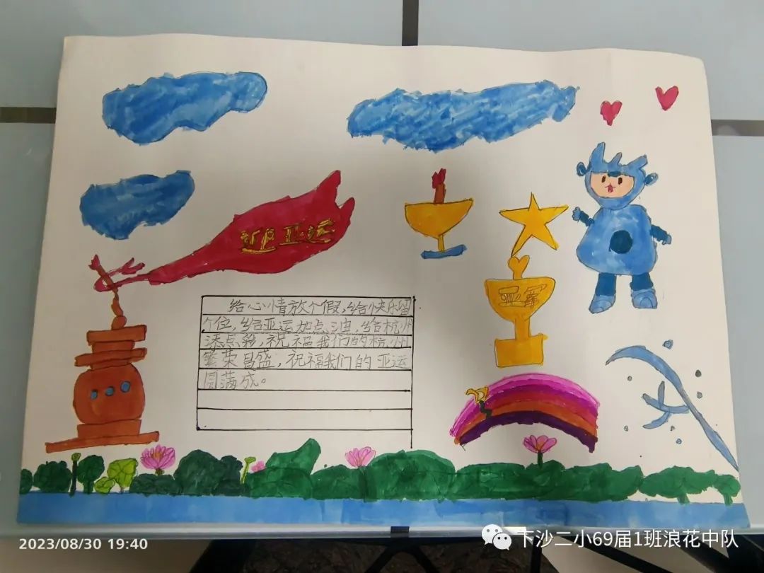 喜迎亚运会，筑梦向未来 杭州亚运会手抄报