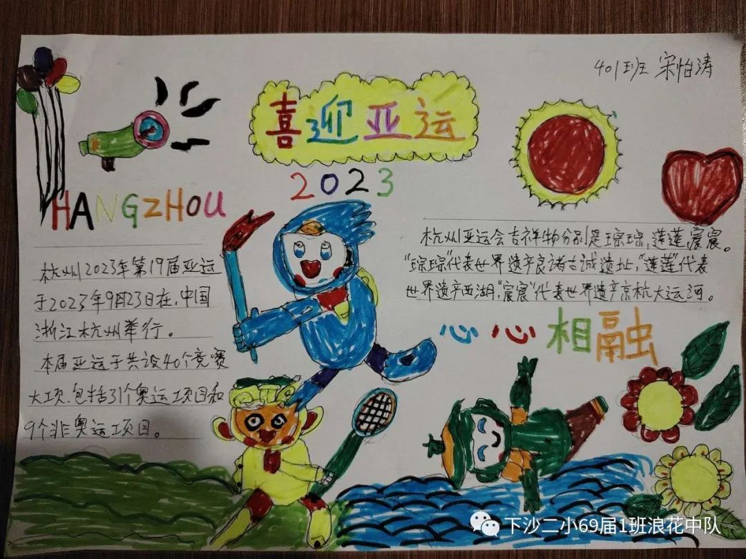 喜迎亚运会，筑梦向未来 杭州亚运会手抄报