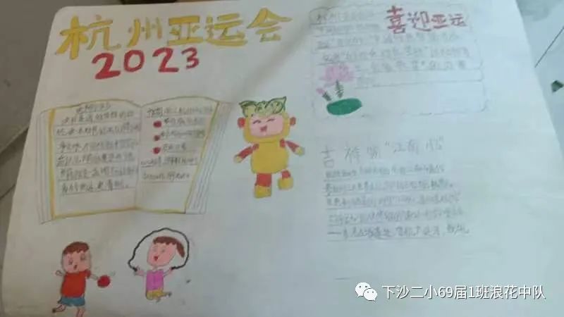 喜迎亚运会，筑梦向未来 杭州亚运会手抄报