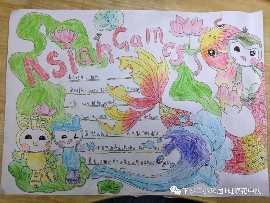 喜迎亚运会，筑梦向未来 杭州亚运会手抄报