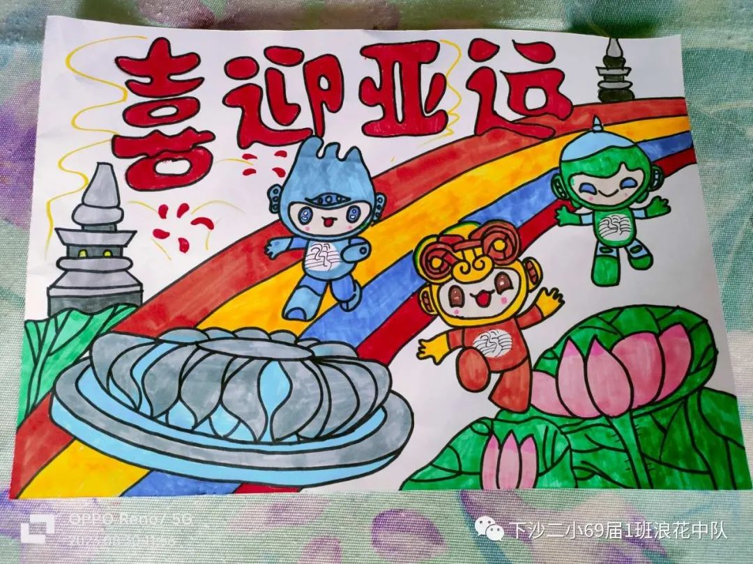 喜迎亚运会，筑梦向未来 杭州亚运会手抄报