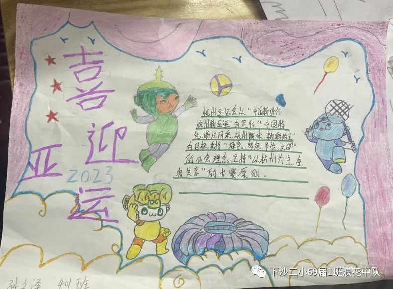 喜迎亚运会，筑梦向未来 杭州亚运会手抄报