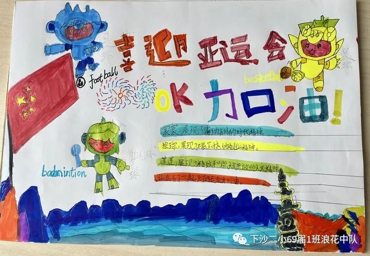 喜迎亚运会，筑梦向未来 杭州亚运会手抄报