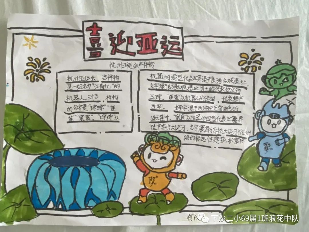 喜迎亚运会，筑梦向未来 杭州亚运会手抄报