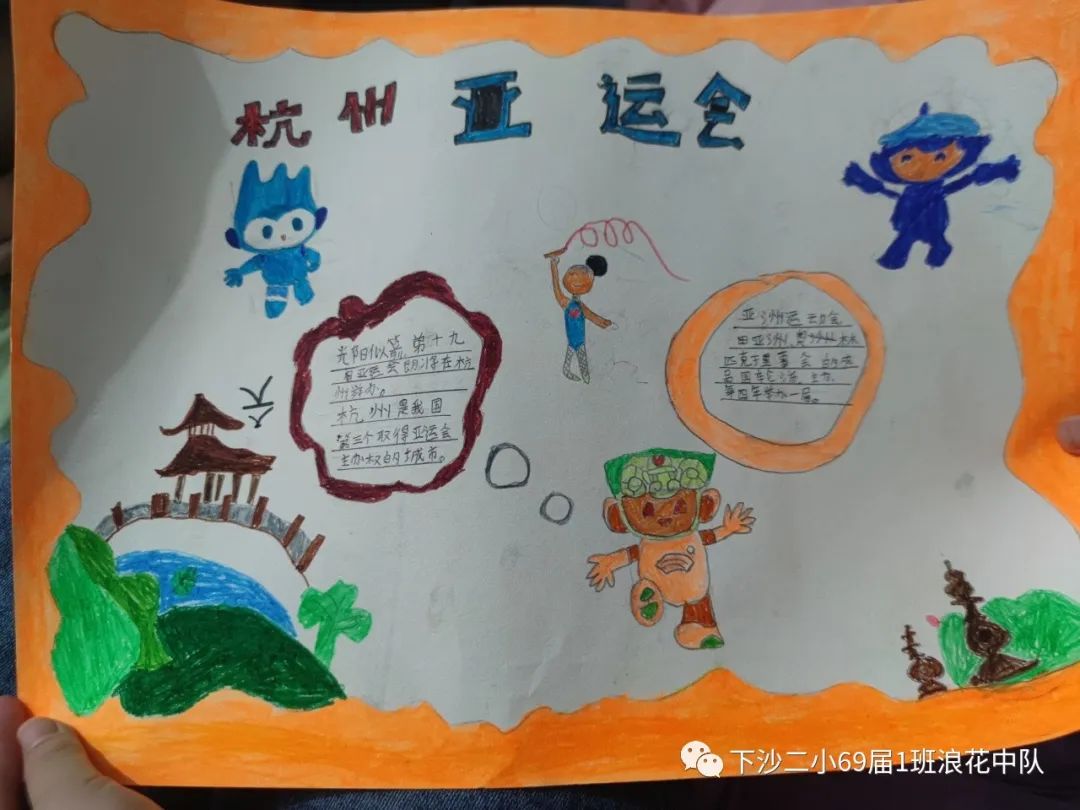 喜迎亚运会，筑梦向未来 杭州亚运会手抄报