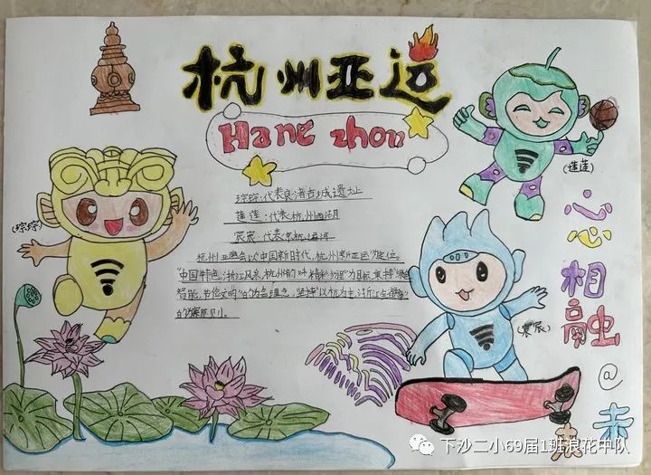 喜迎亚运会，筑梦向未来 杭州亚运会手抄报