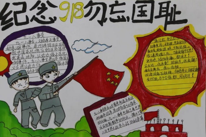 勿忘国耻九一八手抄报简单又漂亮