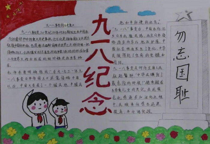 勿忘国耻九一八手抄报简单又漂亮