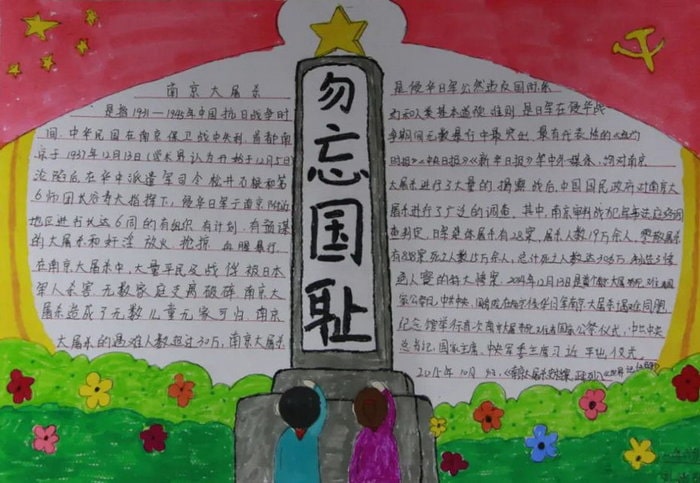 勿忘国耻九一八手抄报简单又漂亮