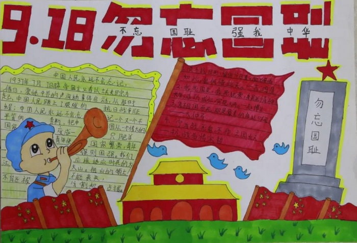 勿忘国耻九一八手抄报简单又漂亮