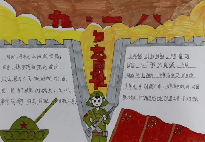 勿忘国耻九一八手抄报简单又漂亮