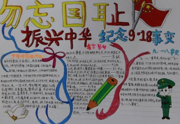 勿忘国耻九一八手抄报简单又漂亮