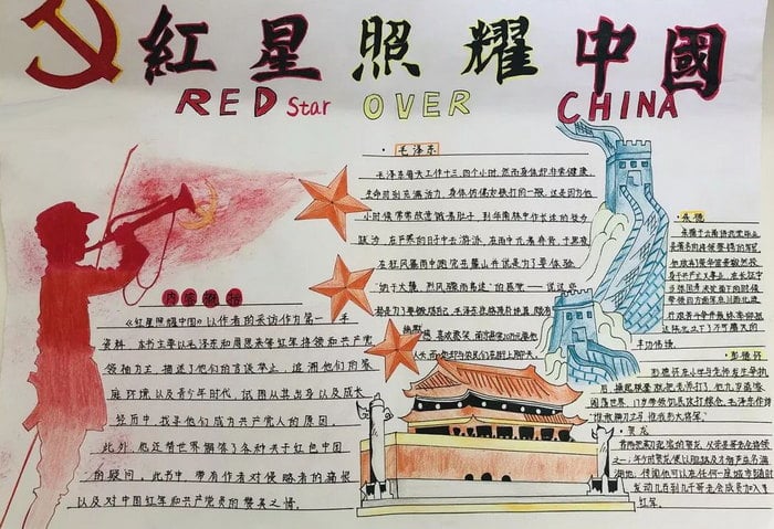 红星照耀中国初二优秀手抄报